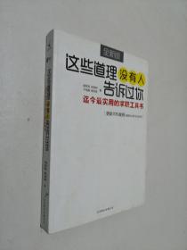 这些道理没有人告诉过你：迄今最实用的求职工具书