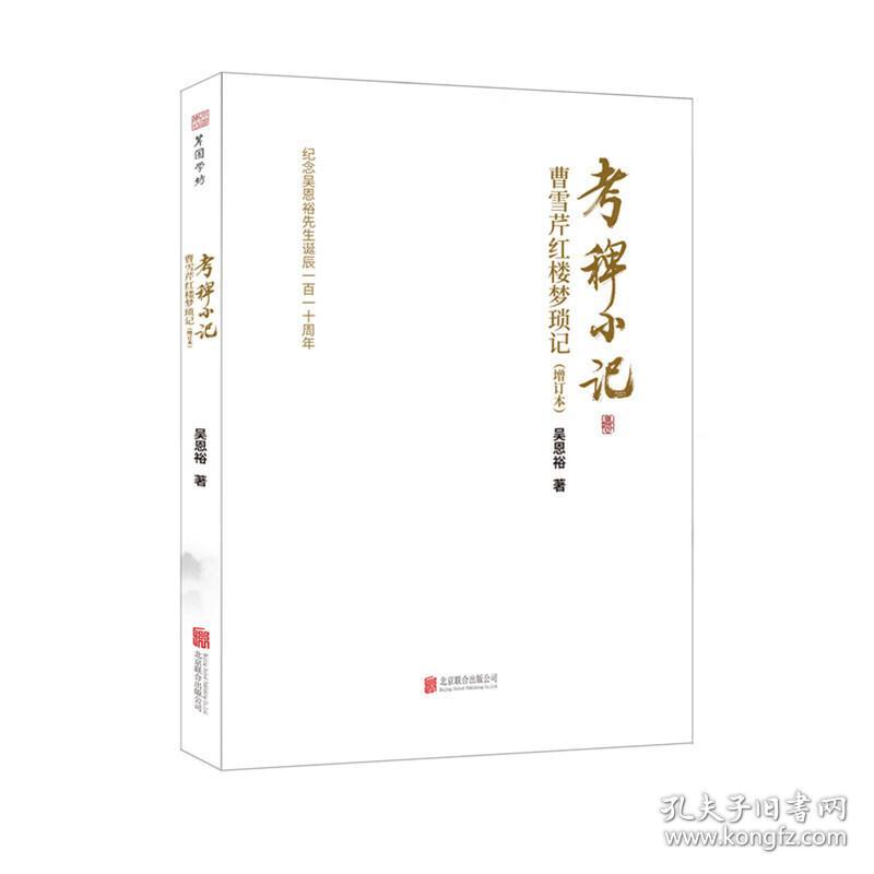 考稗小记 曹雪芹红楼梦琐记 增订本 延芬室诗稿 楝亭夜话图 东皋草堂记 草珠一串 鹪鹩庵笔麈 春柳堂诗稿 月山诗集 熙朝雅颂集 石头记 葬花吟 梅隐集 随园诗话 鹪鹩庵杂记 诗 风雨游图 吊曹雪芹诗 渌水亭杂识 林四娘 典裘 红楼梦断图 四松堂印谱 海棠诗 石头记 题自画