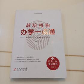 教培机构办学一点通
