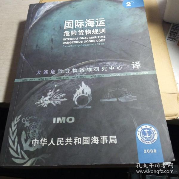 大连危险货物运输研究中心