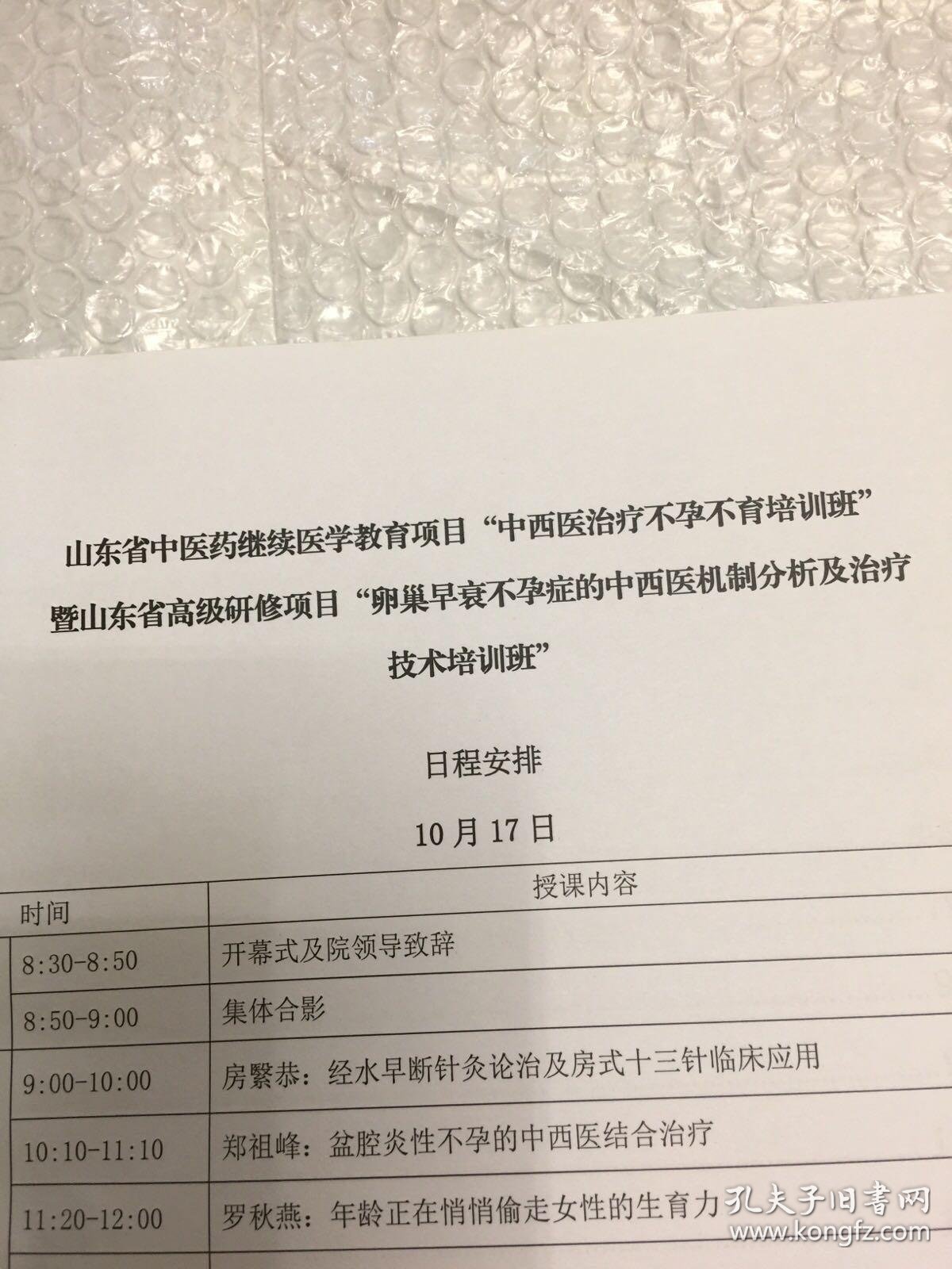 中医药继续教育