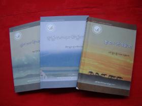 21世纪藏族作家书系：草原情怀、神卓玛和人卓玛、魅力羌塘（第三辑）藏文版