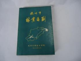 杭州市林业区划