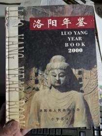 洛阳年鉴.2000