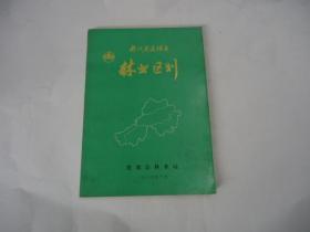 浙江省建德县林业区划
