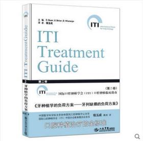 口腔種植臨床指南 第二卷 口腔種植臨床指南知識叢書 人民軍醫出版 假一賠十