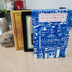 君士坦丁堡最后之恋