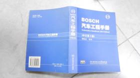 BOSCH汽车工程手册（中文第2版） G5
