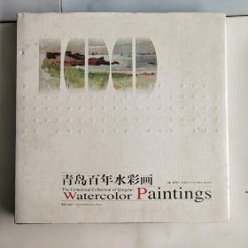 青岛百年水彩画，2.5公斤