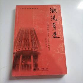 激流勇进——上海话剧艺术中心改革发展纪实