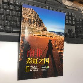 南非（彩虹之国）