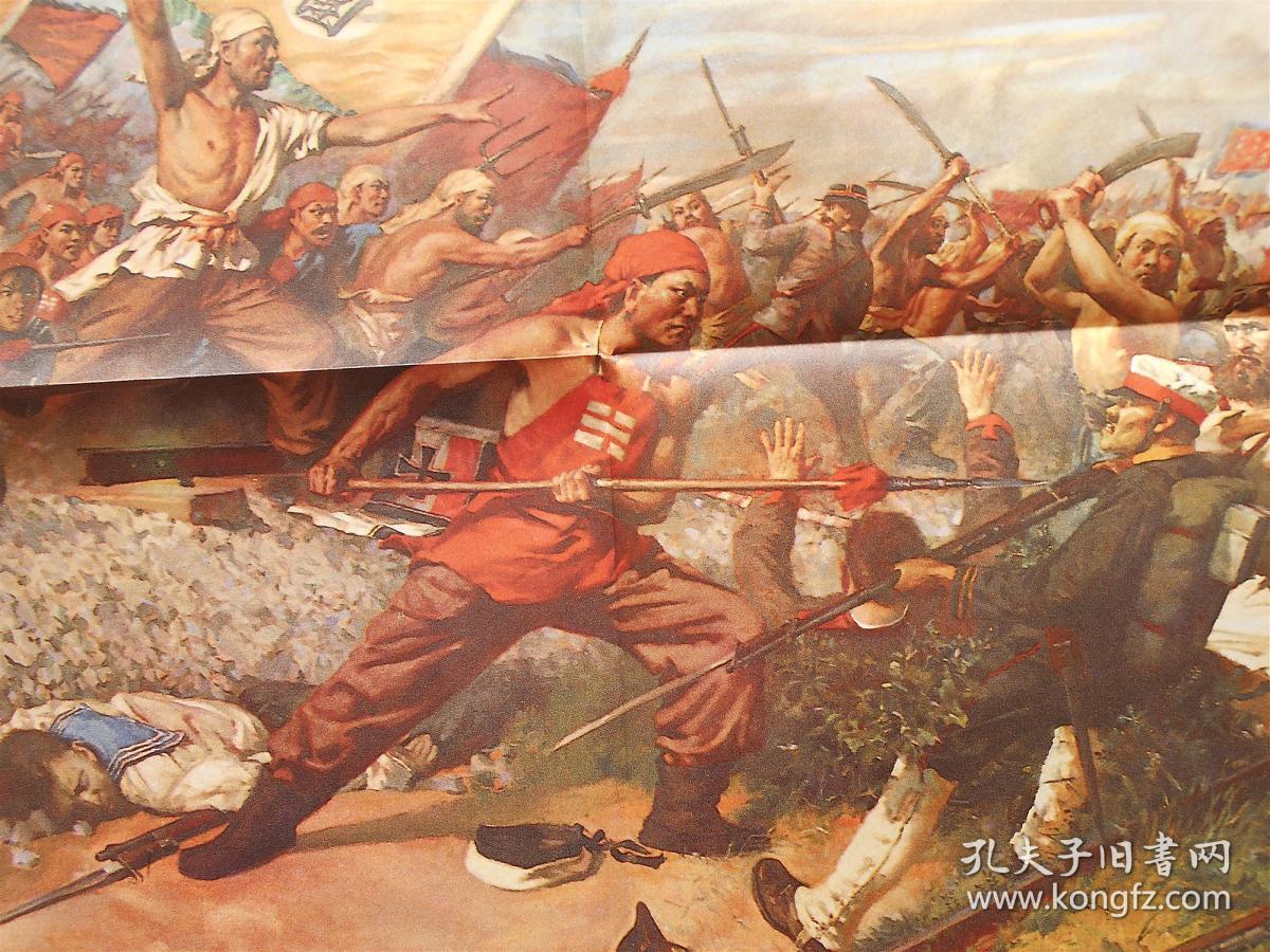 怀旧收藏像年画教学挂图2开廊坊大捷资产阶级革命运动的兴起和发展