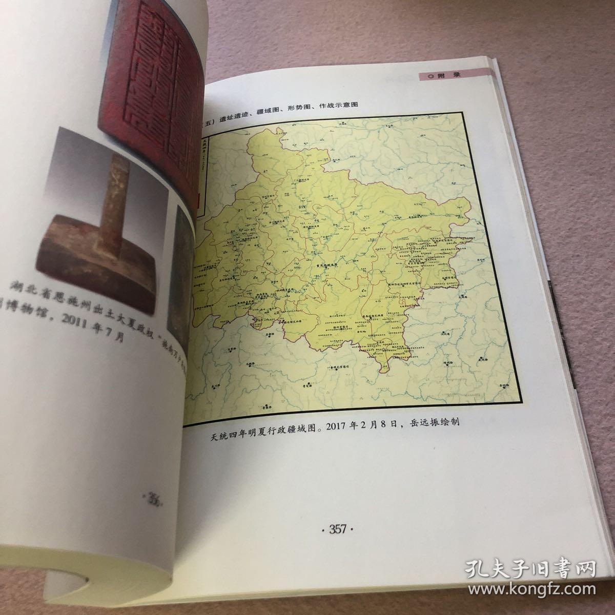 大夏皇帝 明玉珍 传_程卫国 樊友刚 吕雄辉_孔夫子旧书网