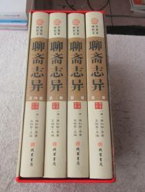 国学经典文库：聊斋志异（ 小插盒）全四册