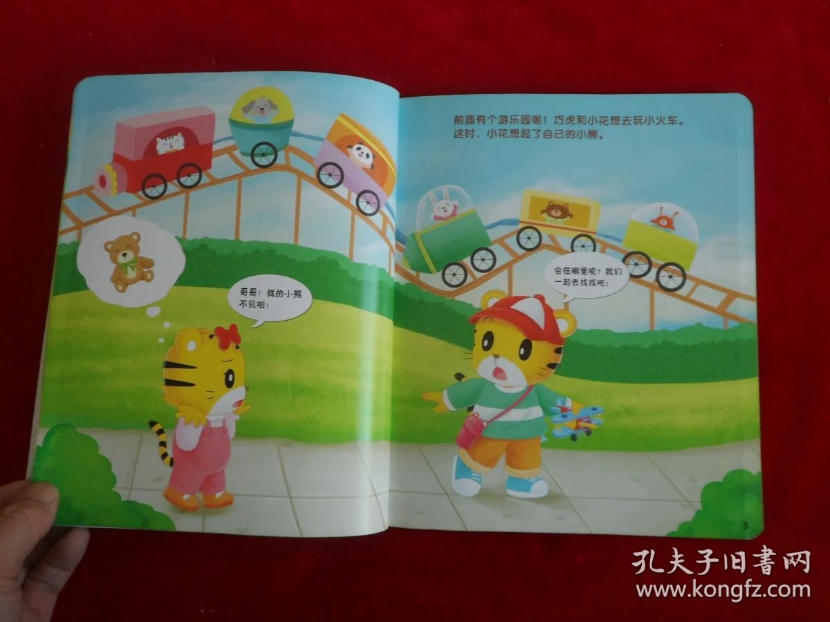 乐智小天地 快乐版 小班 别忘记带回家