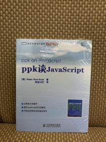 ppk谈JavaScript