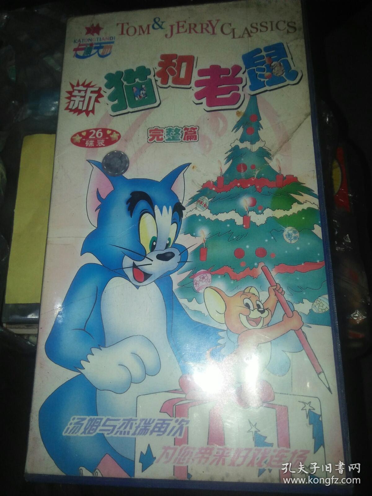 经典动画片vcd猫和老鼠26碟 少14一碟 封皮有点破差