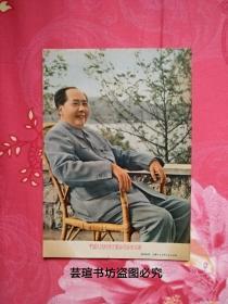 中国人民的伟大领袖毛泽东主席（彩色毛主席像片，36开，新华社稿，上海人民美术出版社出版，年代不详，保真保老。）