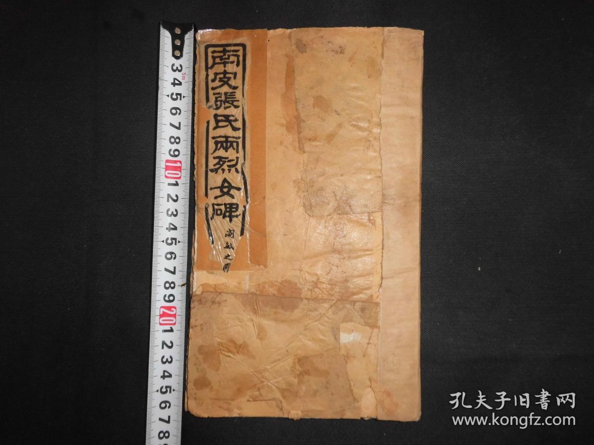 民国字帖《南皮张氏两烈女碑》字体很大,联系书法很好的样本,第一页少