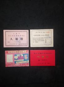 1986年 上海市公共交通月票【6月】
