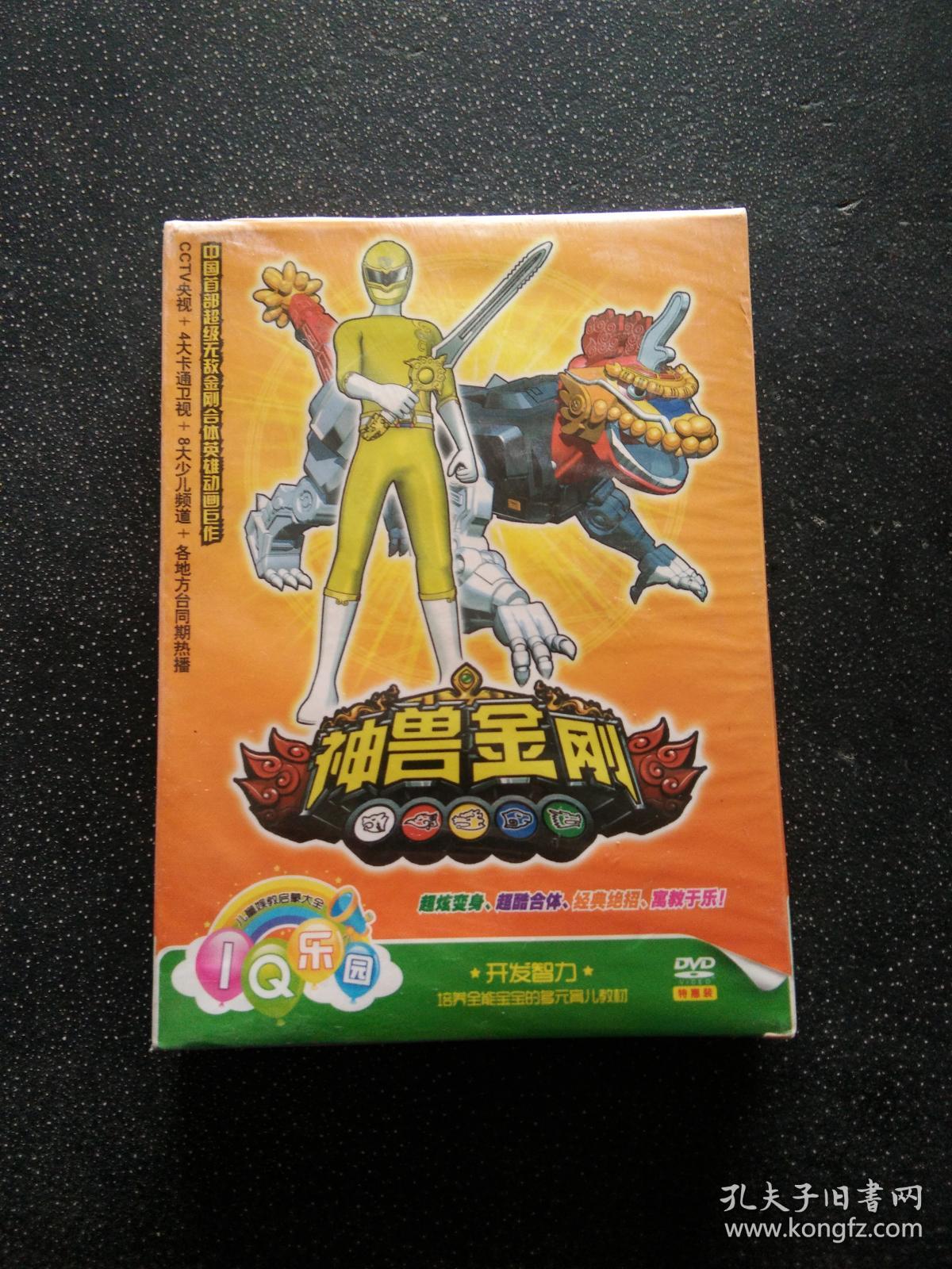 神兽金刚 2 dvd