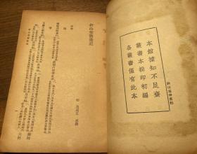 民国二十六年 万有文库本 铃山堂书画记七颂堂识小录 全一册 文嘉 孔夫子旧书网 民国二十六年 万有文库本 铃山堂书画记七颂堂识小录 全一册 文嘉 孔夫子旧书网