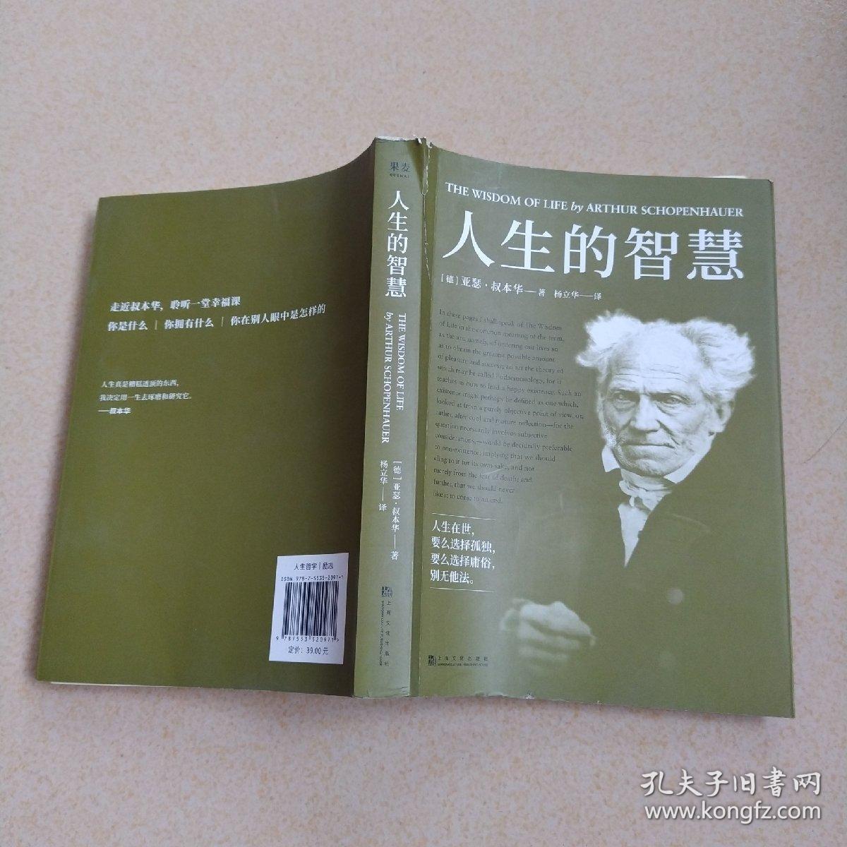 果麦经典:人生的智慧(新译典藏本)叔本华的幸福课,一本书讲透幸福度过