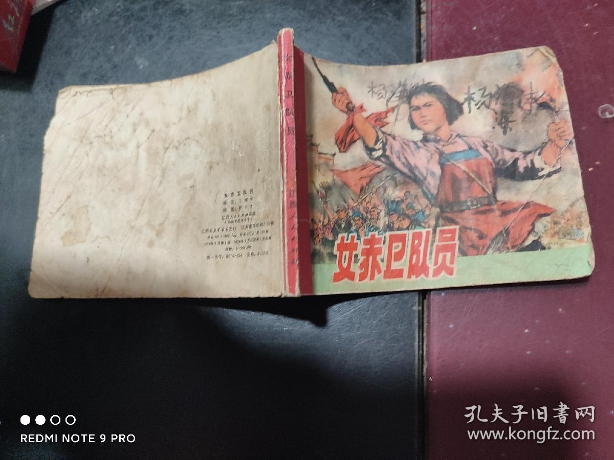 女赤卫队员连环画