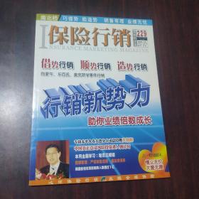 保险行销 中文简体版 2008年第5期