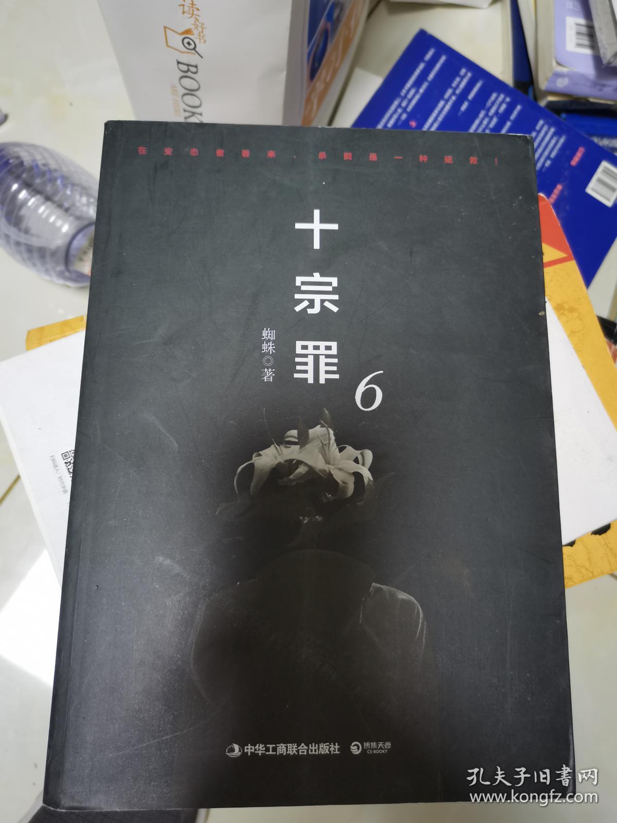 十宗罪6本书根据真实案例改编而成