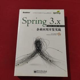 正版 Spring 3.x企业应用开发实战 正版书 无光盘