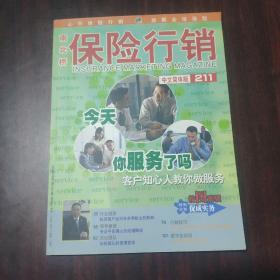 保险行销 中文简体版 2006年第11期