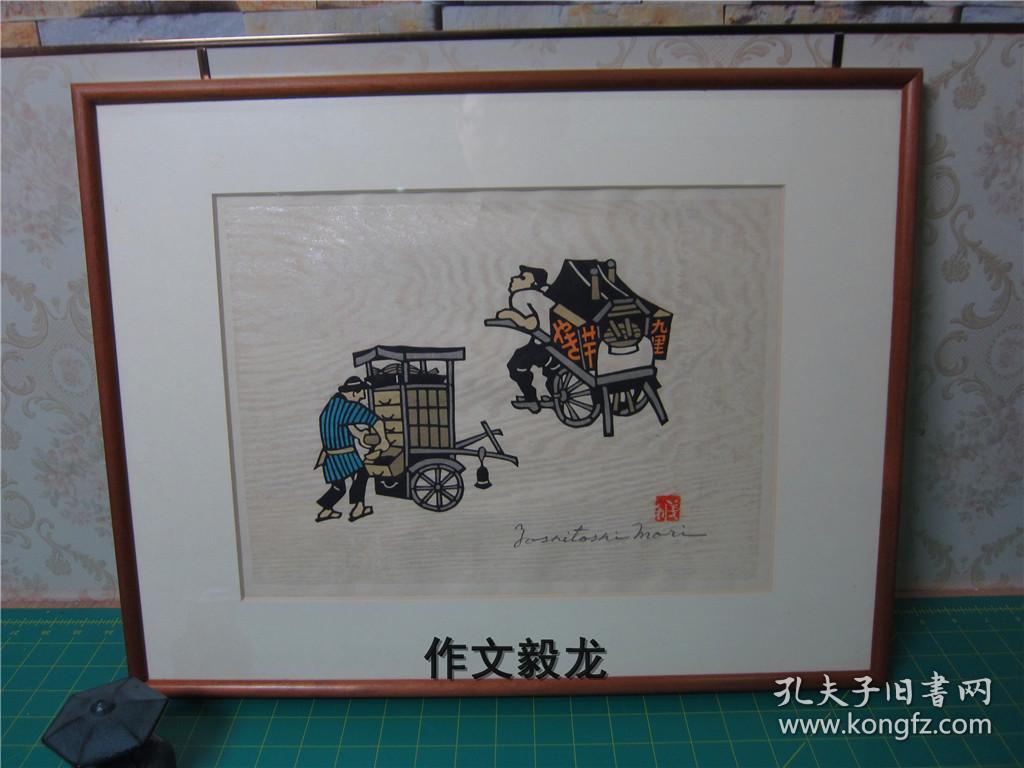 送料無料キャンペーン 森有一 日本画 書 額装 絵画 タペストリ 美術品 6 840 Primrosenursery Com