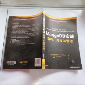 MongoDB实战 架构、开发与管理