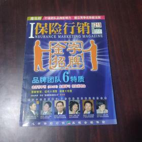 保险行销 中文简体版 2007年第7期