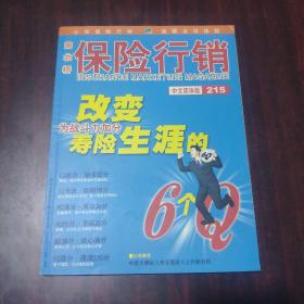 保险行销 中文简体版 2007年第3期