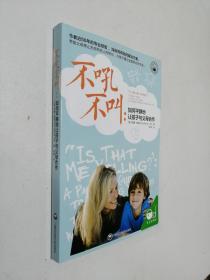 不吼不叫：如何平静地让孩子与父母合作 书边有一点水印看图