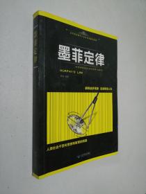 墨菲定律