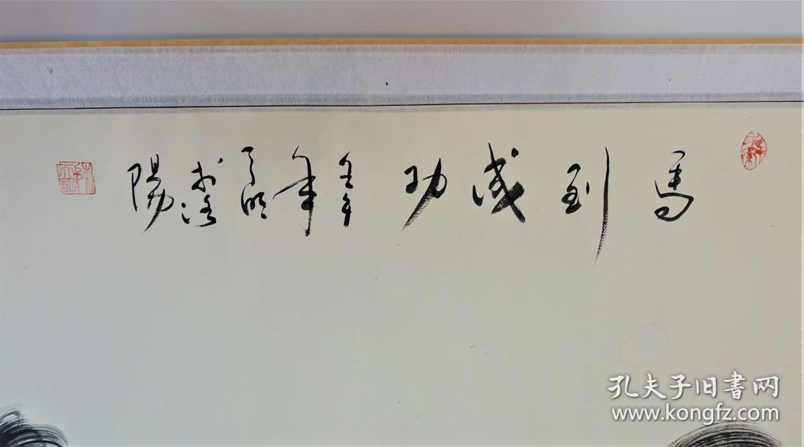 陈天明马到成功