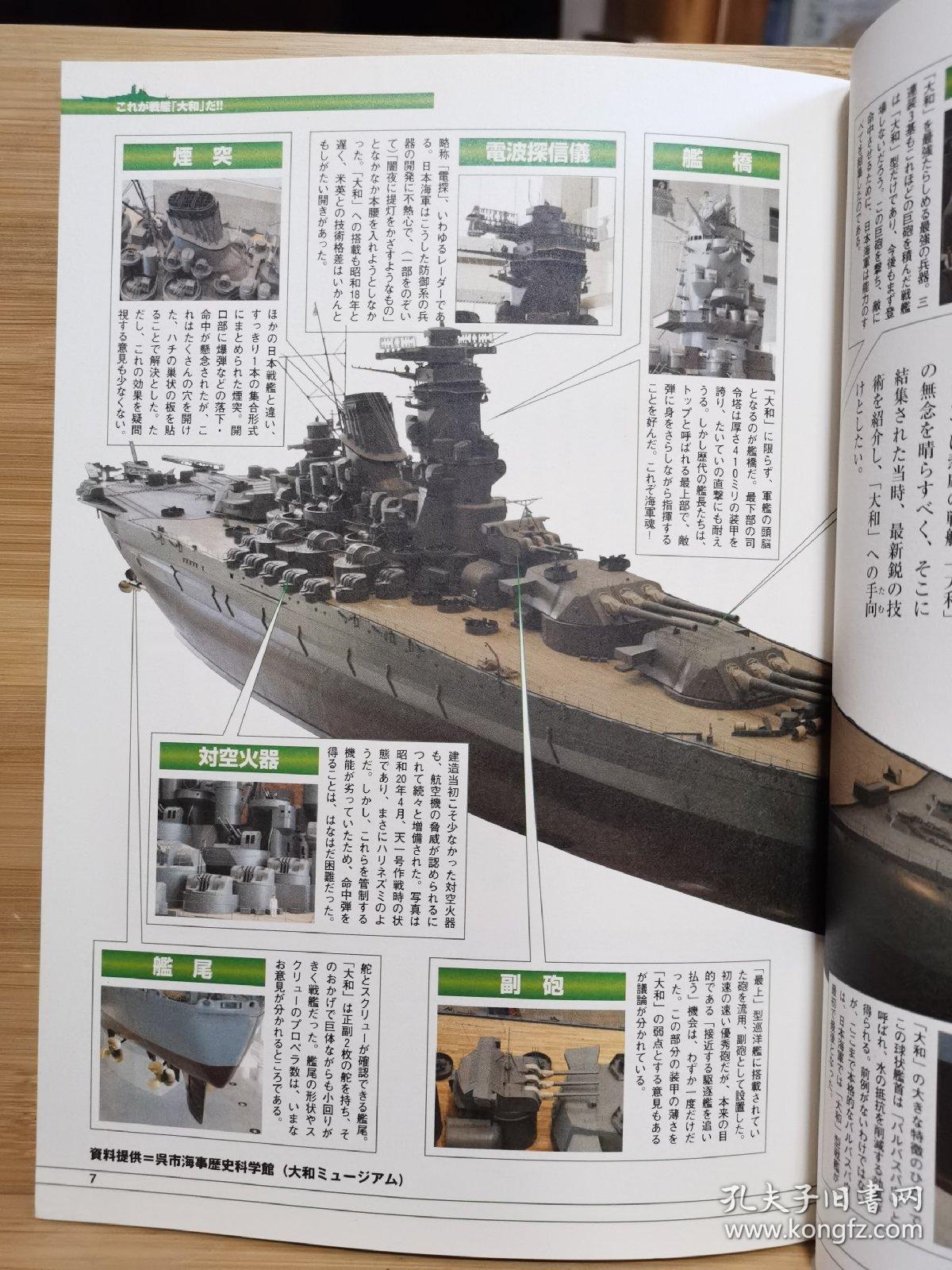 戦艦 大和 伝説 超絶 空想戦記大全 孔夫子旧书网 戦艦 大和 伝説 超絶 空想戦記大全 孔夫子旧书网