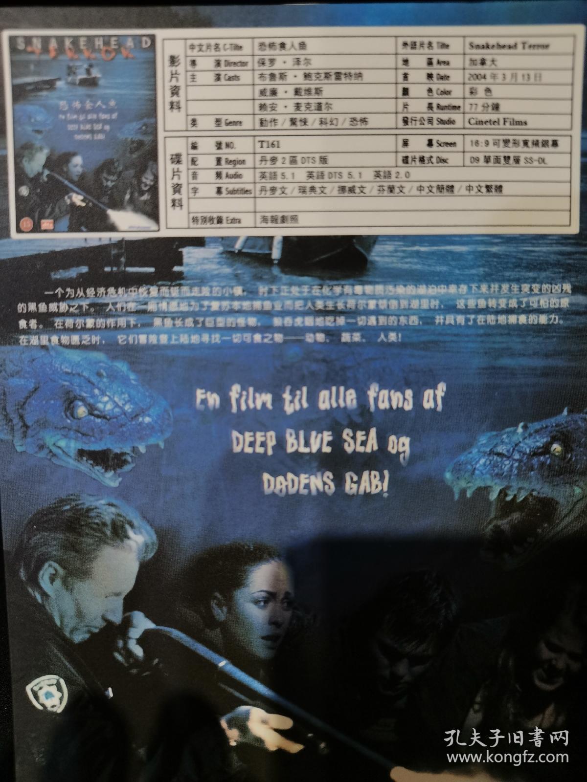 恐怖食人鱼/蛇头鱼(dvd9)