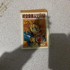 时空异邦人kyoko 全 孔夫子旧书网 时空异邦人kyoko 全 孔夫子旧书网