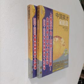 中国英才家庭造：王金战英才教育传奇（附赠CD光盘1张）全新未开封