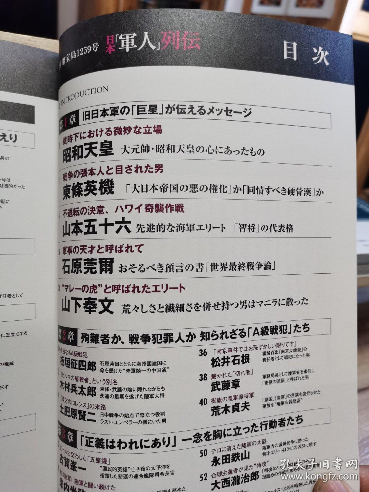 日本 軍人 列伝 軍人を知らずして平和を語ることなかれ 孔夫子旧书网