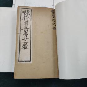 陈修园医书廿一种    七册