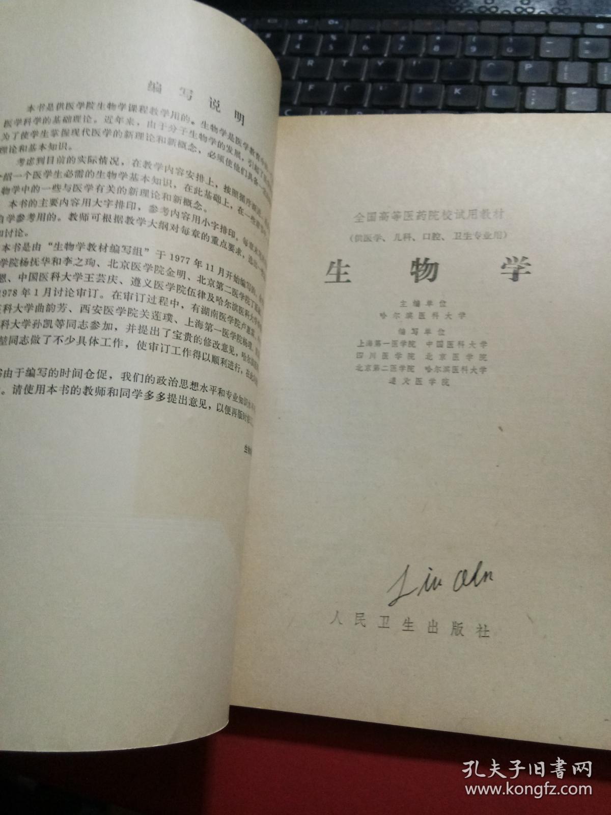 生物学_哈尔滨医科大学 主编_孔夫子旧书网