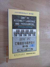 IBM PC汇编语言与程序设计(第4版)