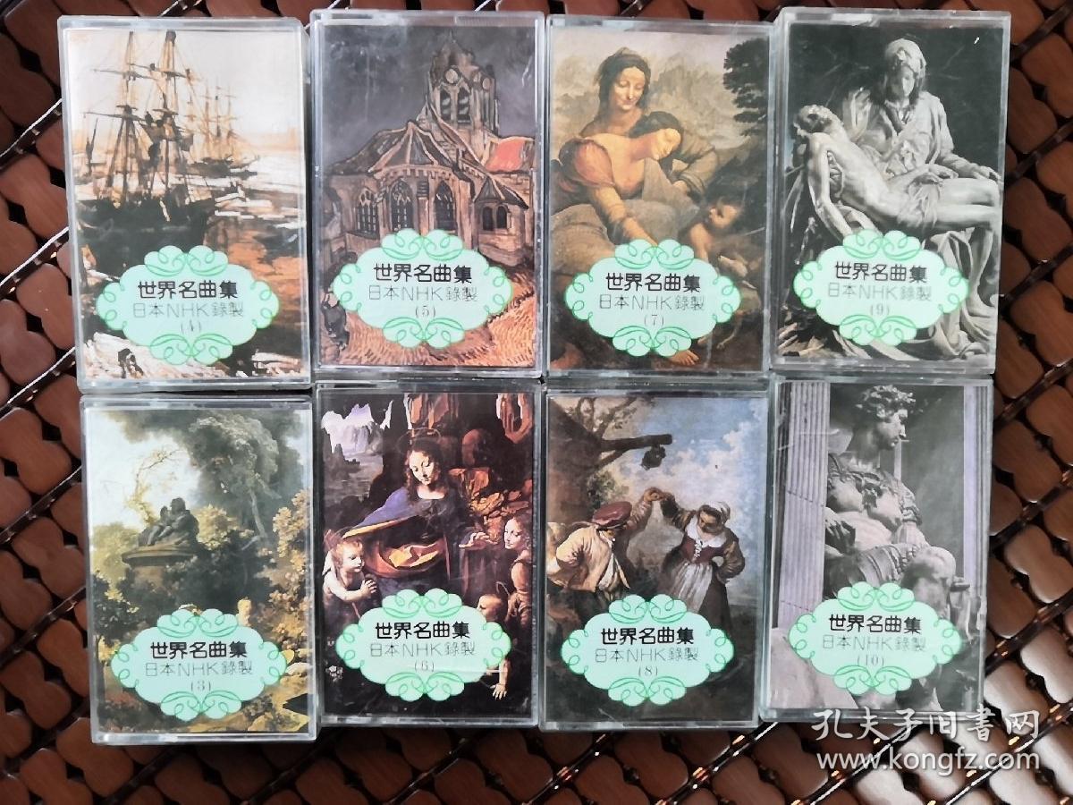 磁带 世界名曲集 日本nhk录制3 4 5 6 7 8 9 10 共8盘合购 孔夫子旧书网