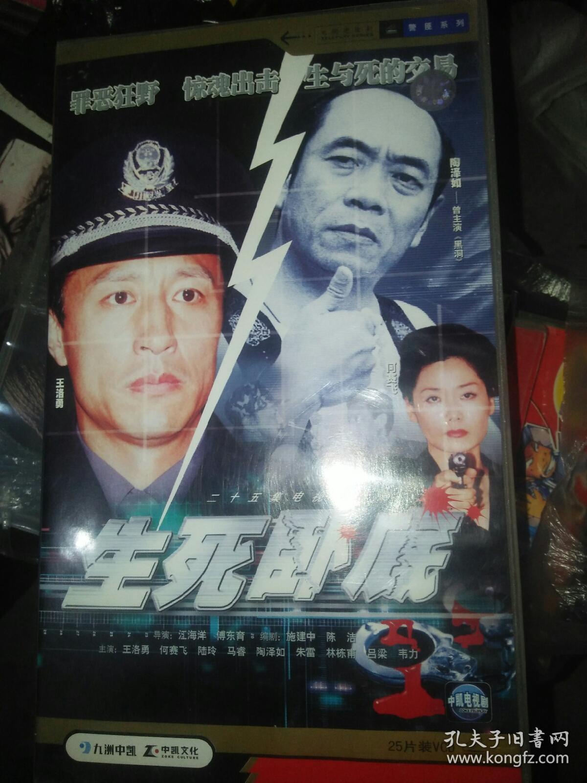 经典电视剧vcd生死卧底25碟王洛勇何赛飞陶泽如陆玲马睿朱雷林栋甫