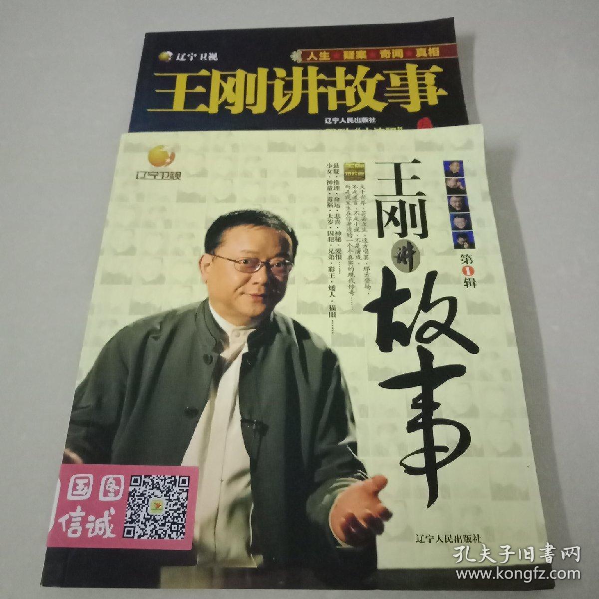 王刚讲故事 1 ,3 【2本合售】